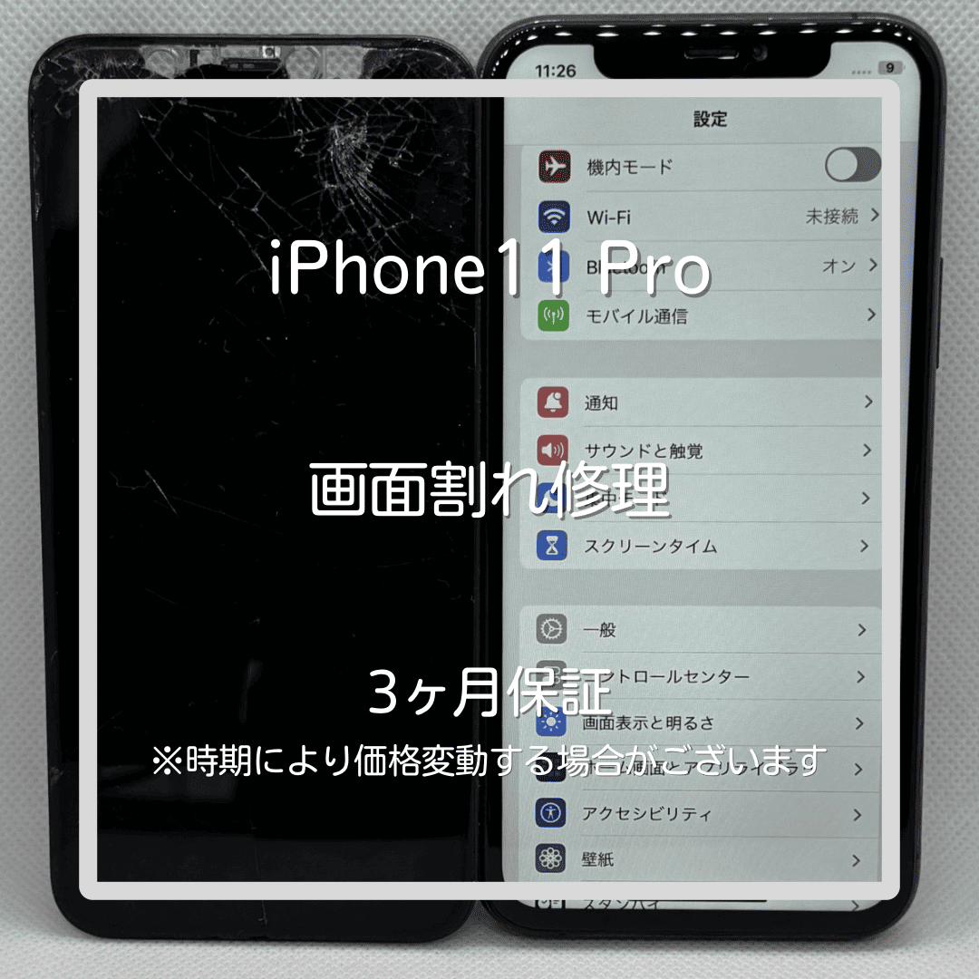 📱【iPhone11 Pro 画面交換修理】～板橋区・大山周辺でiPhone修理をするなら「スマホ修理工房 大山店」へ！🔧